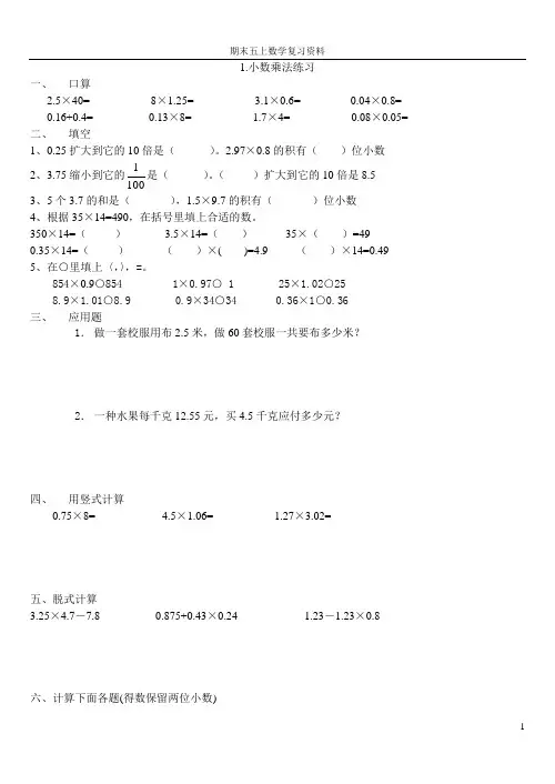 五上回家练习