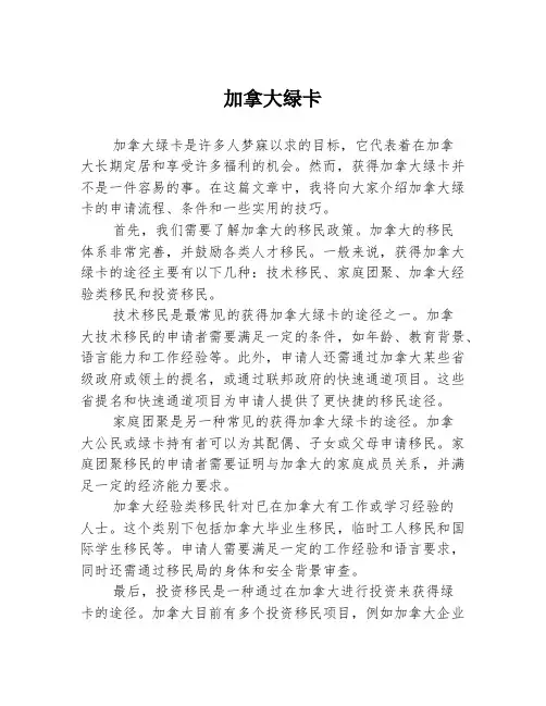 加拿大绿卡