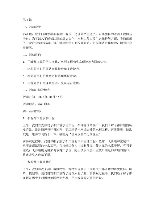 都江堰的社会实践活动(3篇)