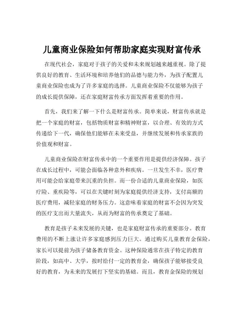 儿童商业保险如何帮助家庭实现财富传承