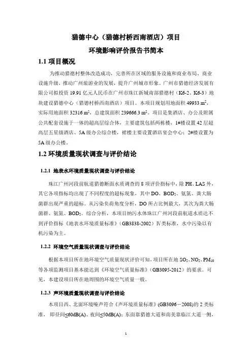 猎德中心猎德村桥西南酒店项目