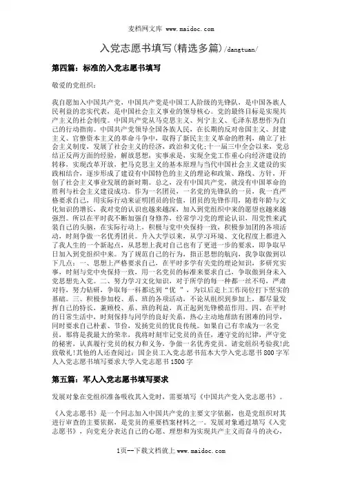 入党志愿书填写(精选多篇)