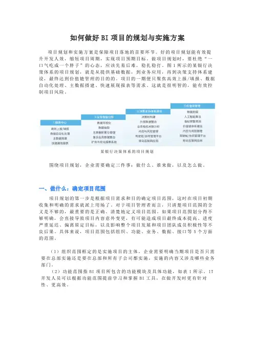如何做好BI项目的规划与实施方案