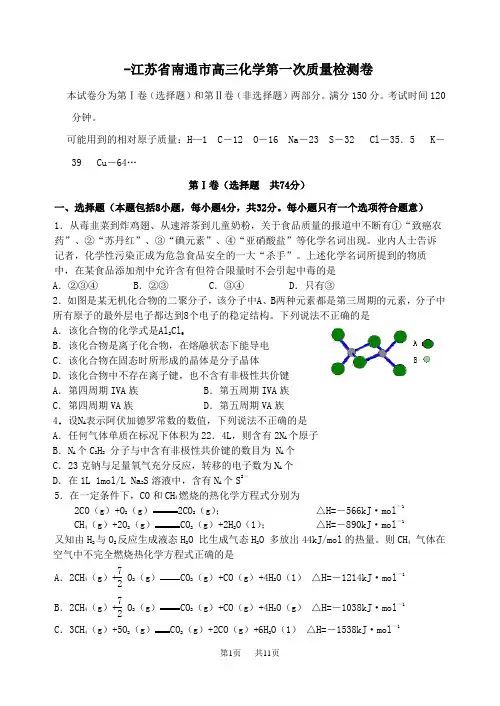 高三化学第一次质量检测卷 人教版