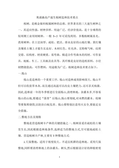 高产速生桉科学种植施用技术要点