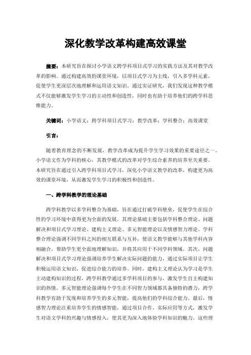 深化教学改革构建高效课堂