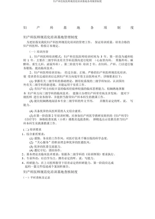 妇产科住院医师规范化培训基地各项规章制度