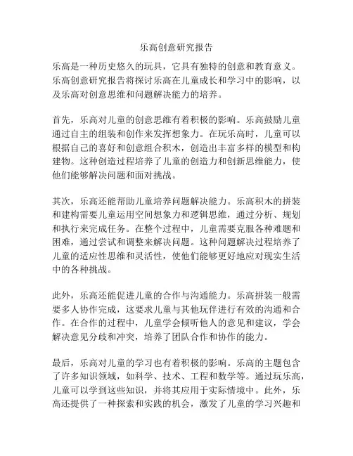 乐高创意研究报告