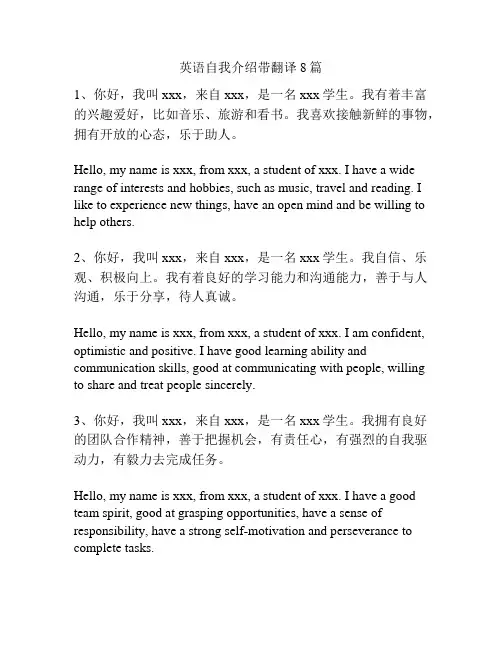英语自我介绍带翻译8篇