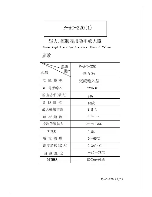 比例阀放大板