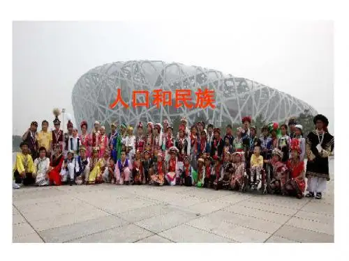 中国的人口和民族(ch2)