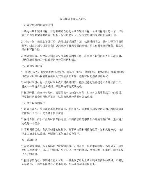 按规律办事知识点总结