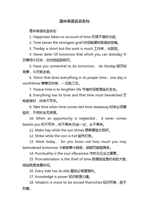 高中英语名言名句