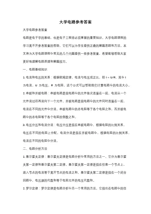 大学电路参考答案