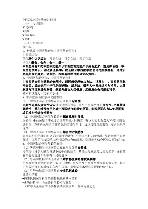 中西医结合导论,绪论