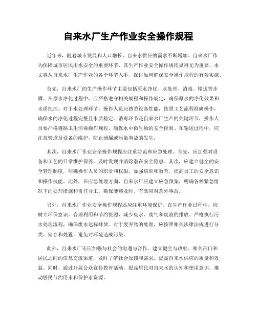 自来水厂生产作业安全操作规程
