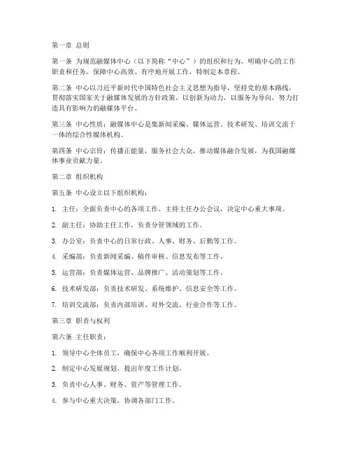 融媒体中心单位章程模板