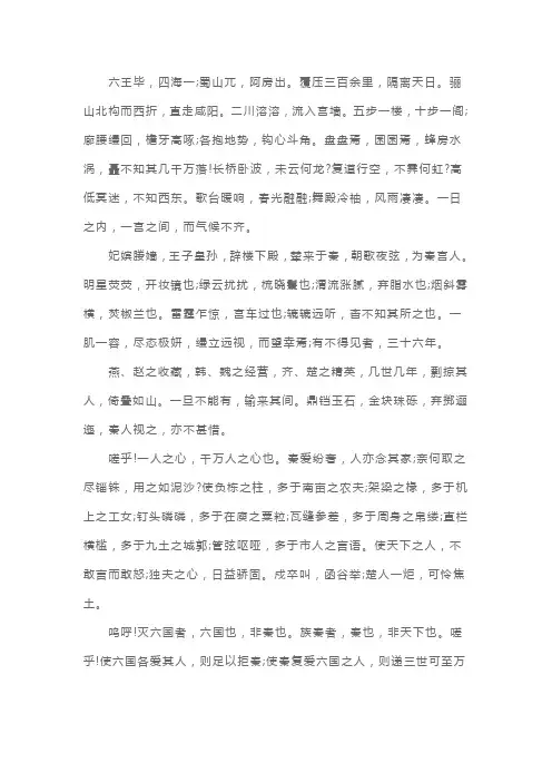 高一语文阿房宫赋原文及译文