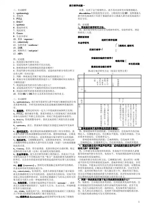流行病学五套题