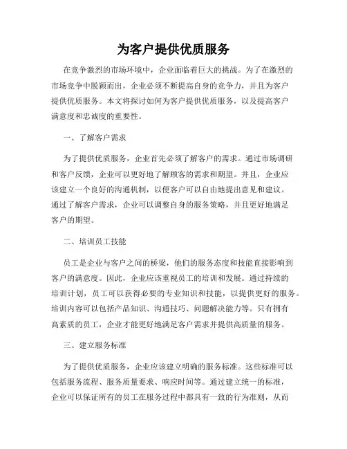 为客户提供优质服务