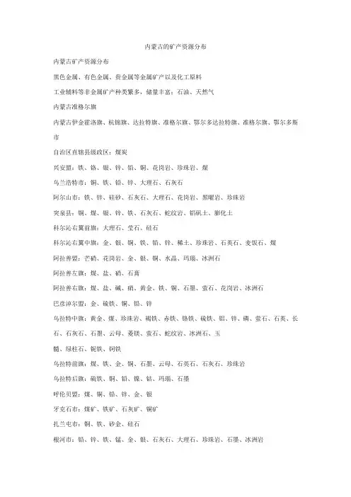 中国矿山资源分布明细