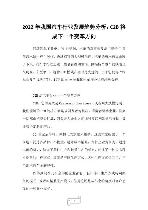 2023年我国汽车行业发展趋势分析：C2B将成下一个变革方向