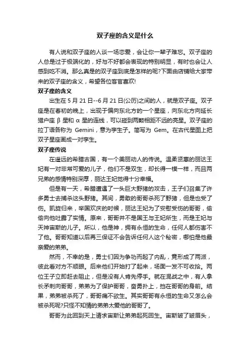 双子座的含义是什么