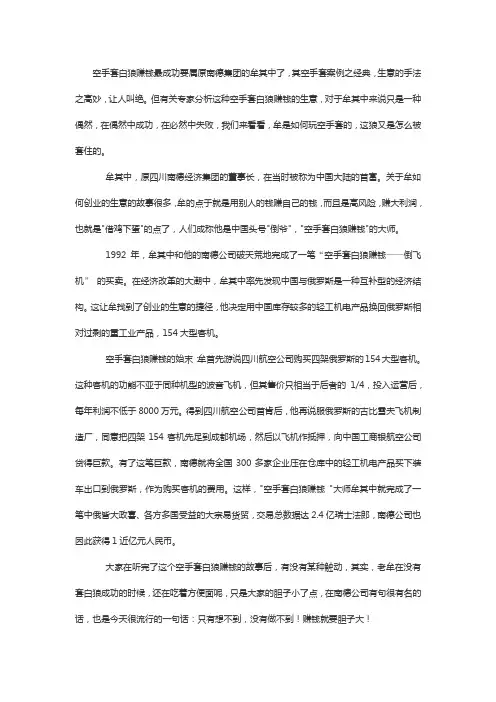 南德集团的牟其中空手套案例