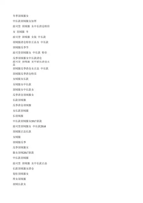 直通车关键词表
