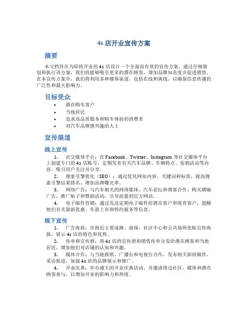 4s店开业宣传方案