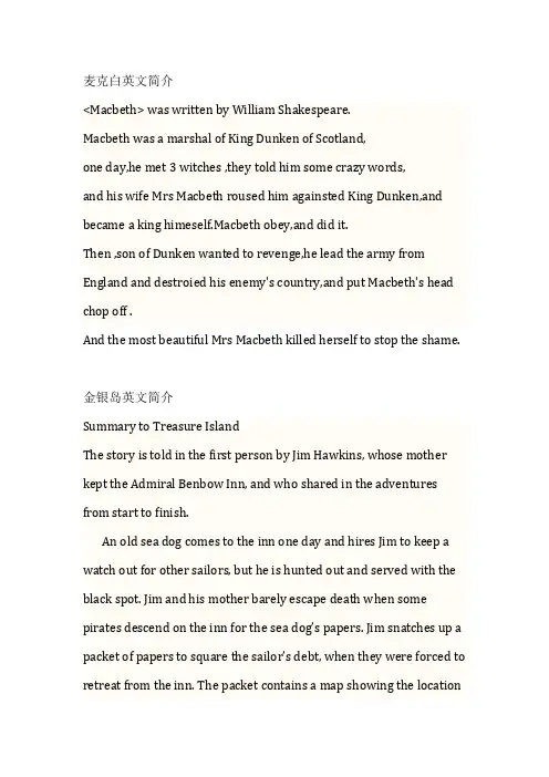 麦克白英文简介