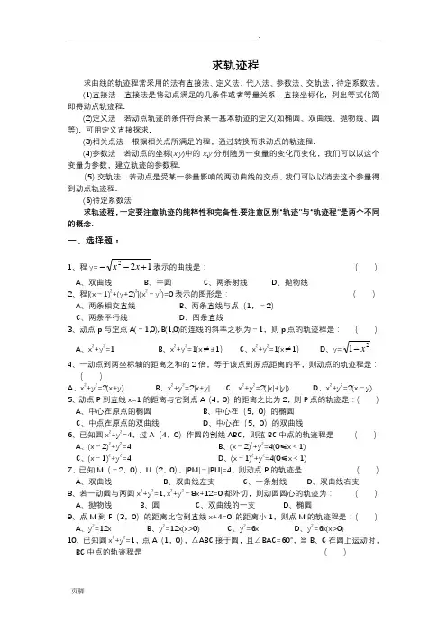 高三数学轨迹方程50题及答案