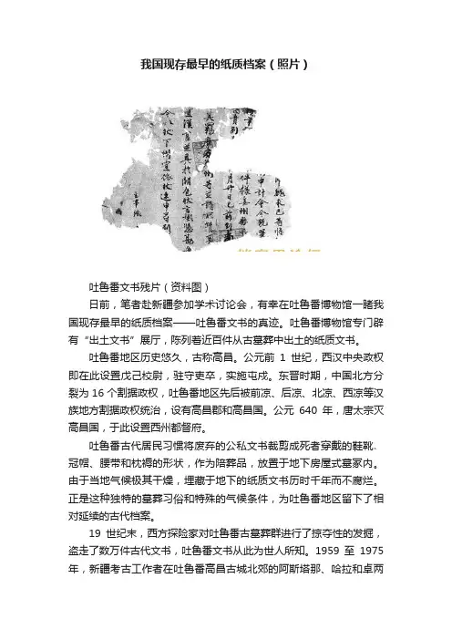 我国现存最早的纸质档案（照片）