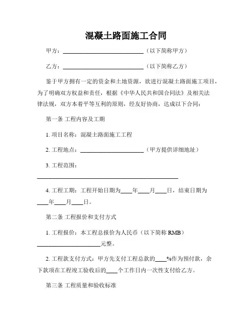 混凝土路面施工合同