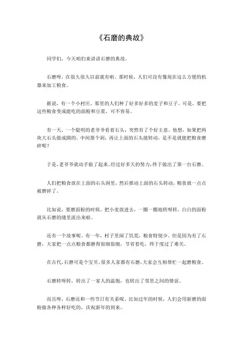 石磨的典故