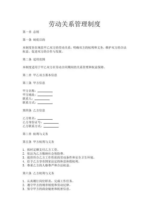 劳动关系管理制度