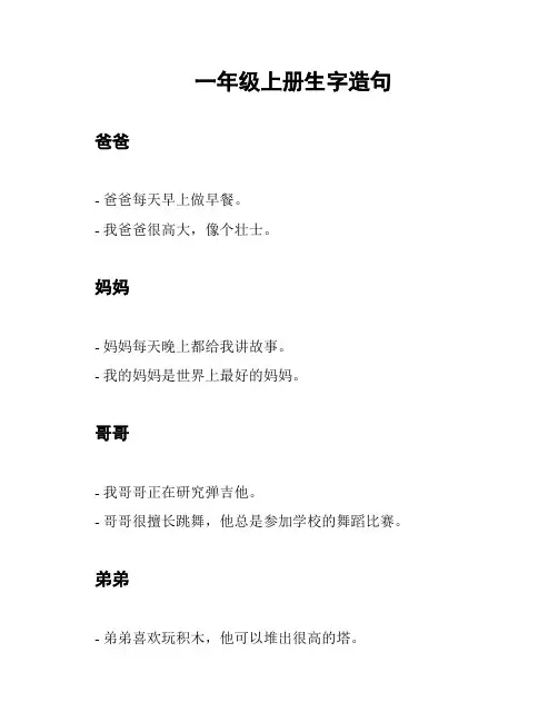 一年级上册生字造句