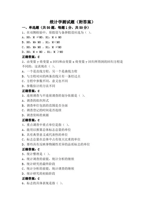统计学测试题(附答案)