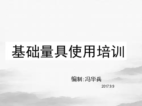 常规量具使用培训教材(PPT32页)