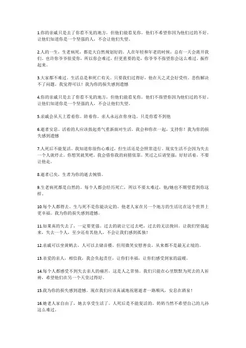 安慰死者家属的短句