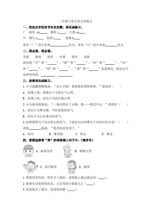 二年级下语文试题-第五单元 《语文园地五》一课一练(含答案)人教部编版