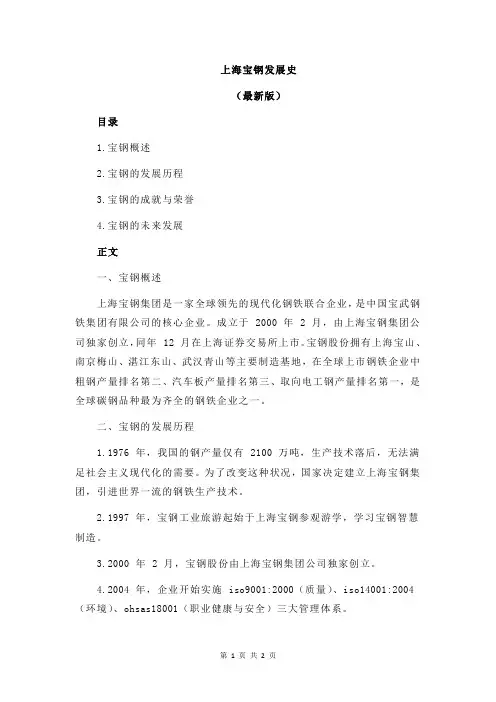 上海宝钢发展史