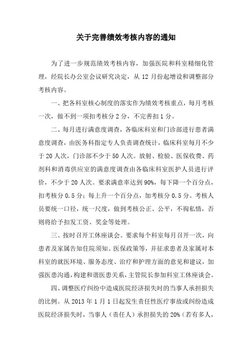 关于完善绩效考核内容的通知