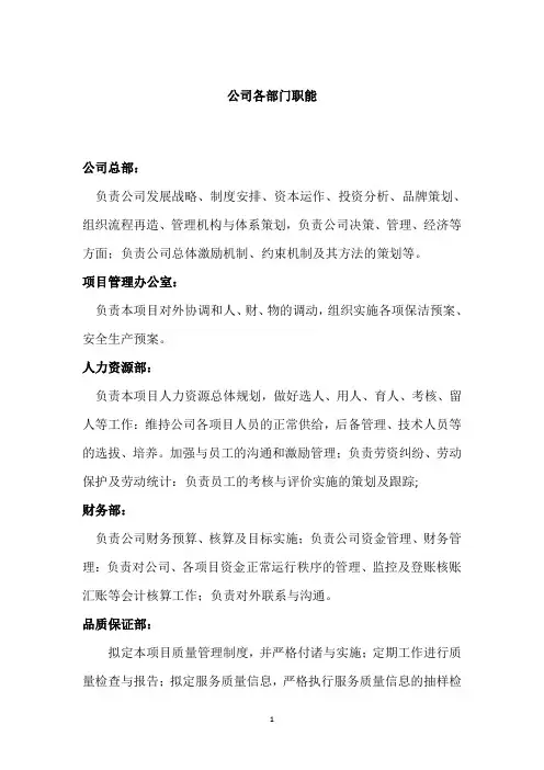 公司各部门职能