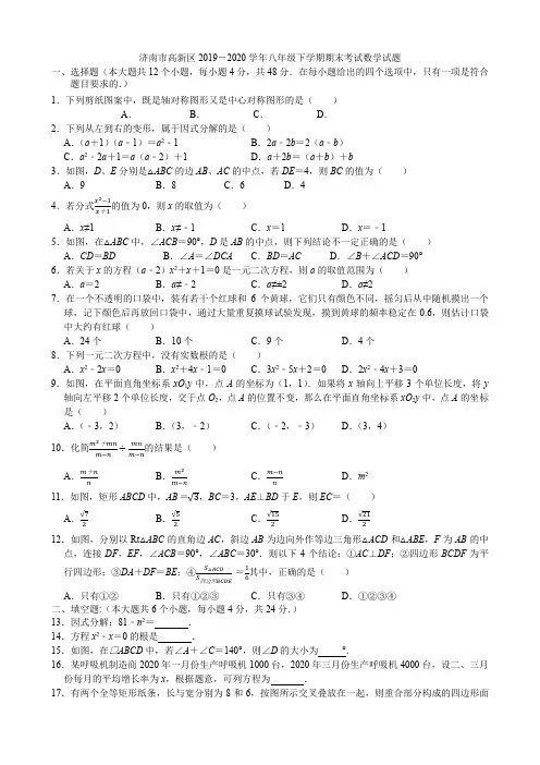 2019-2020学年山东省济南市高新区八年级下学期期末考试数学试题(无答案)