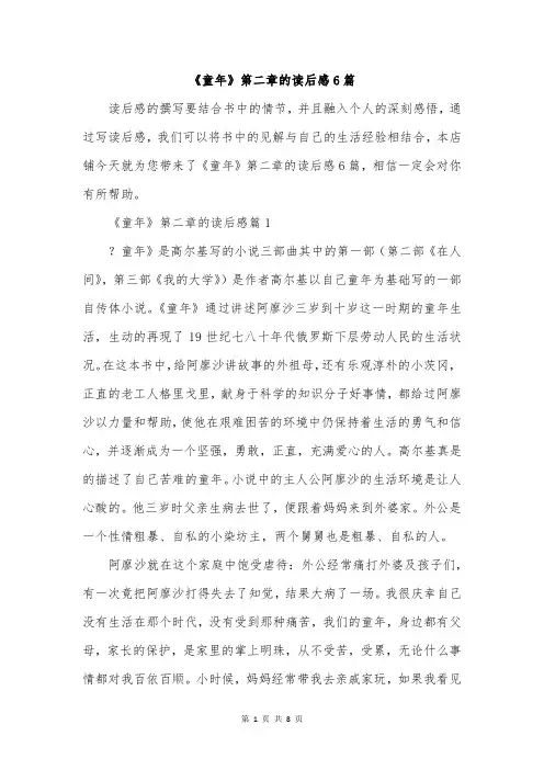 《童年》第二章的读后感6篇