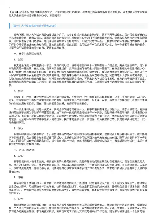 大学生自我成长分析报告2000字