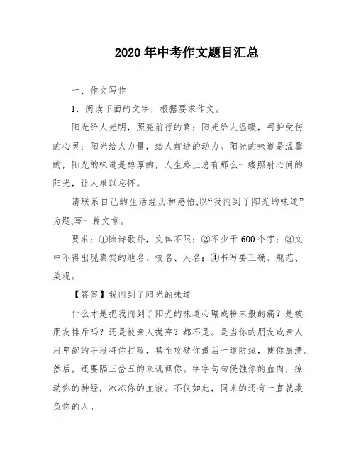 2020年中考作文题目汇总