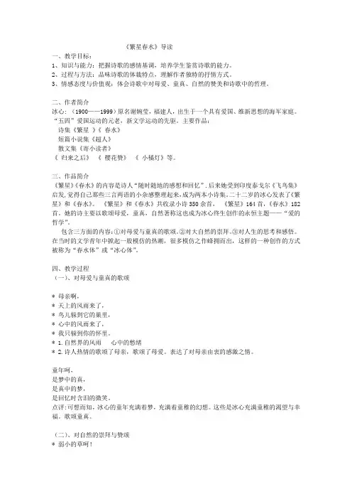繁星春水导读