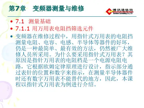 变频器测量